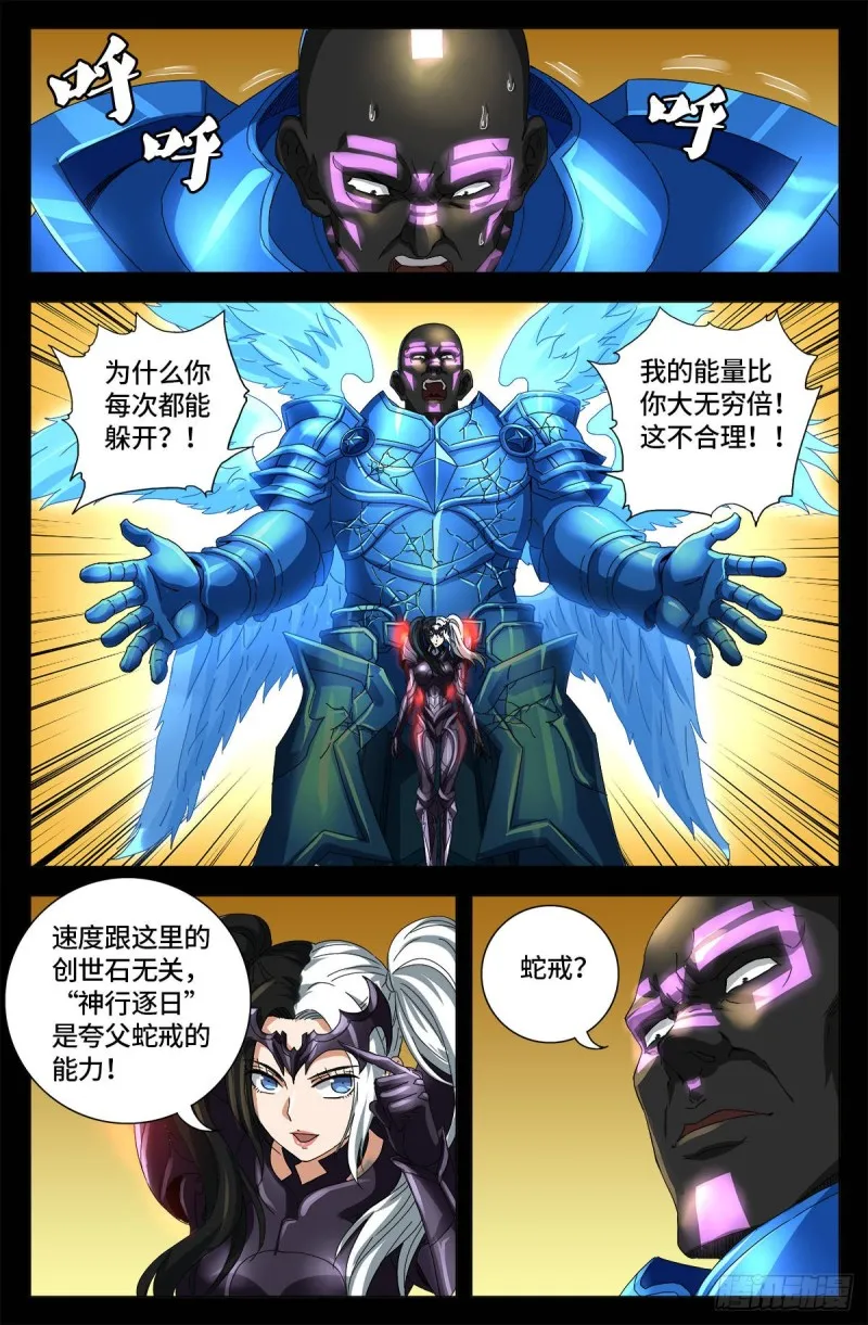 第651话 胃液 第10页