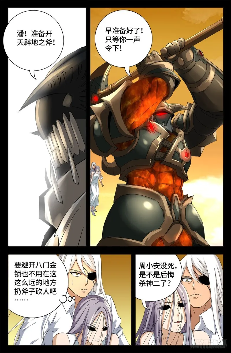第651话 胃液 第12页