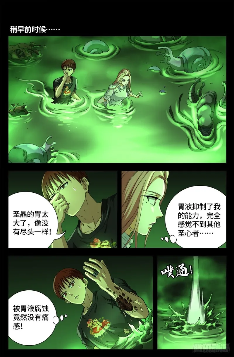 第651话 胃液 第13页