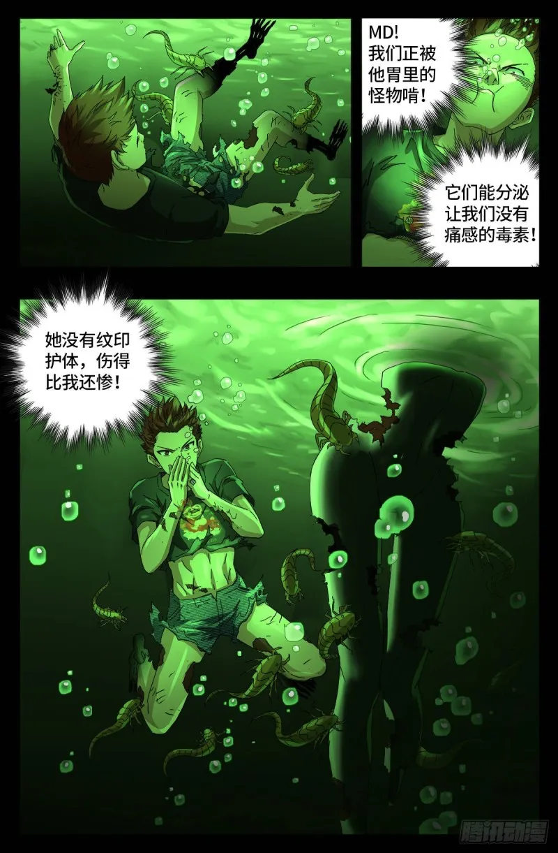 第651话 胃液 第14页