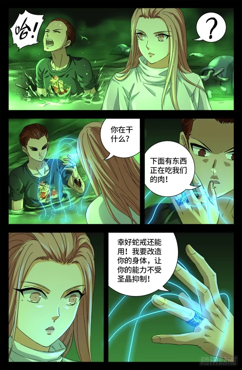 第651话 胃液 第15页