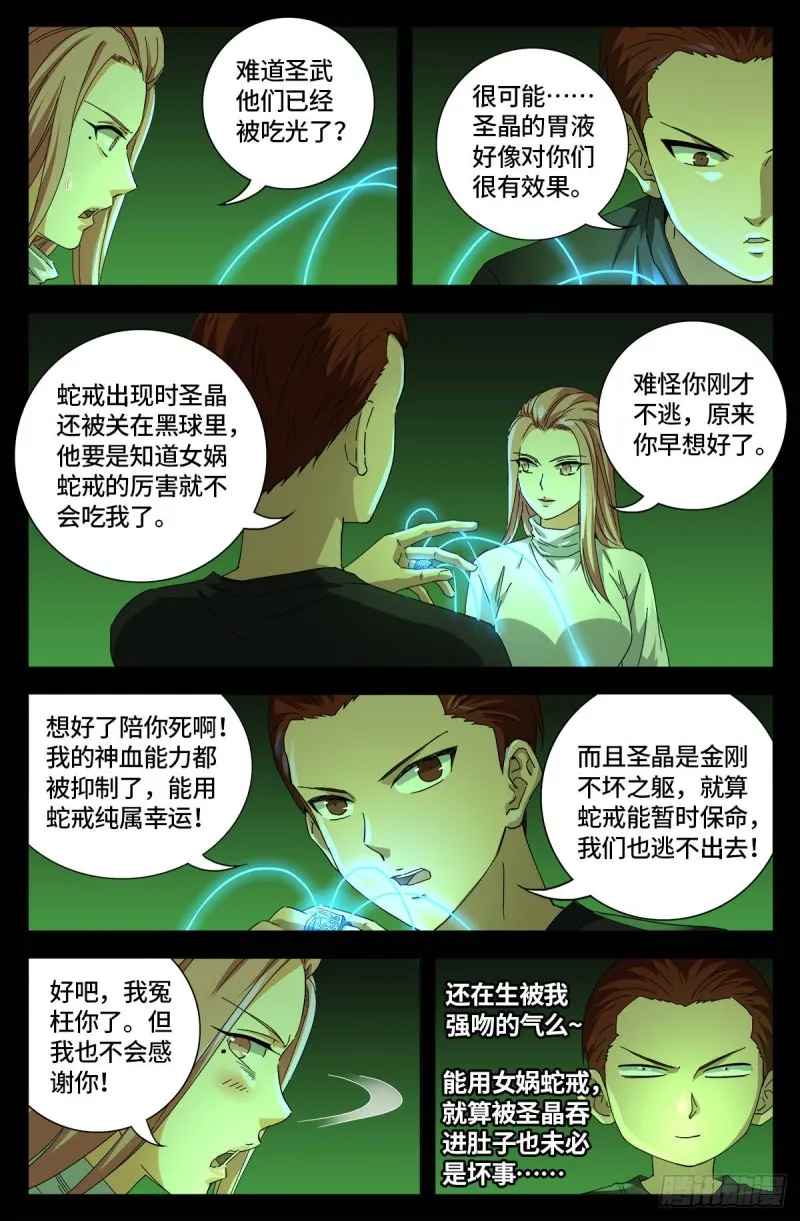第651话 胃液 第16页