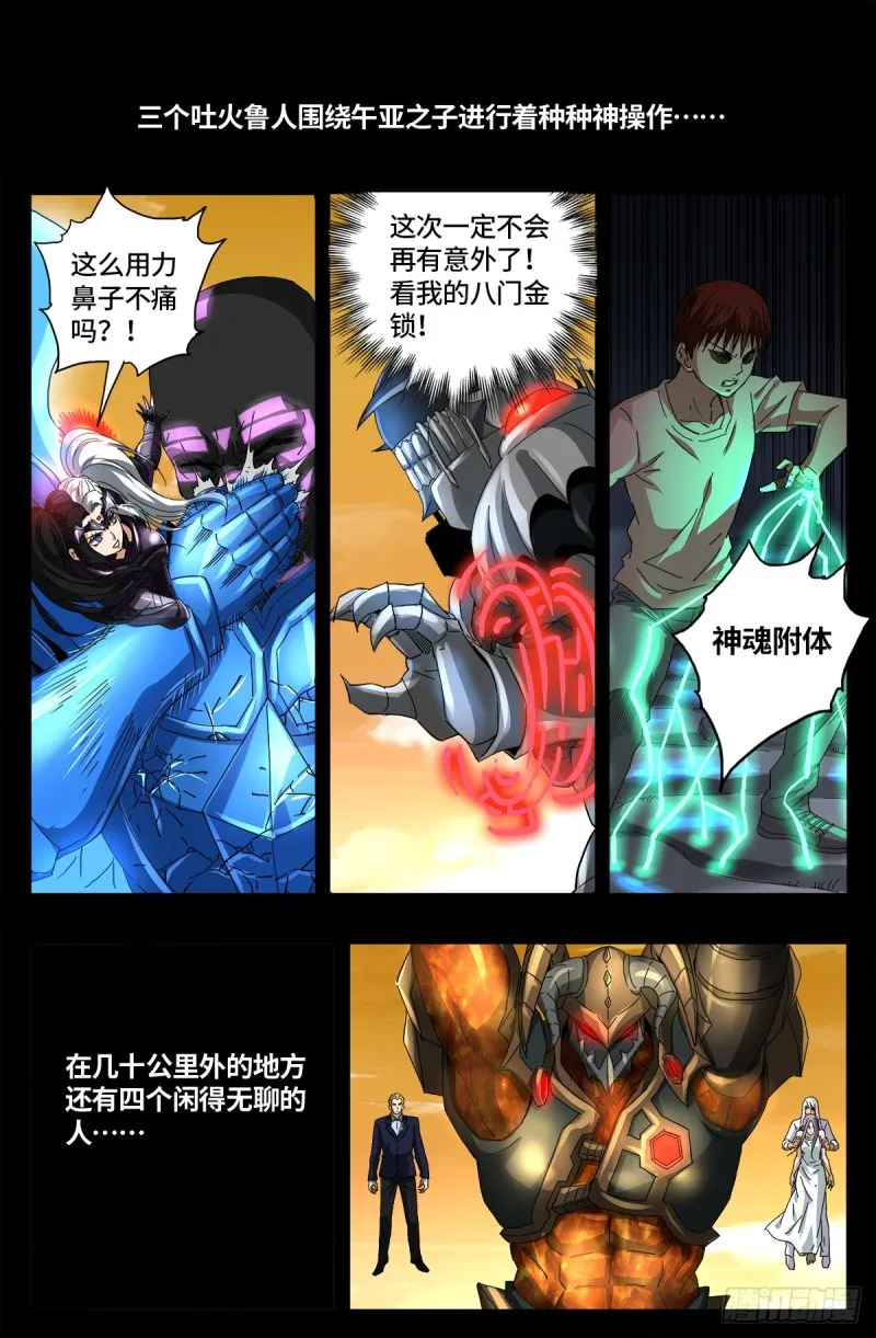 第653话 超级神魂附体 第1页
