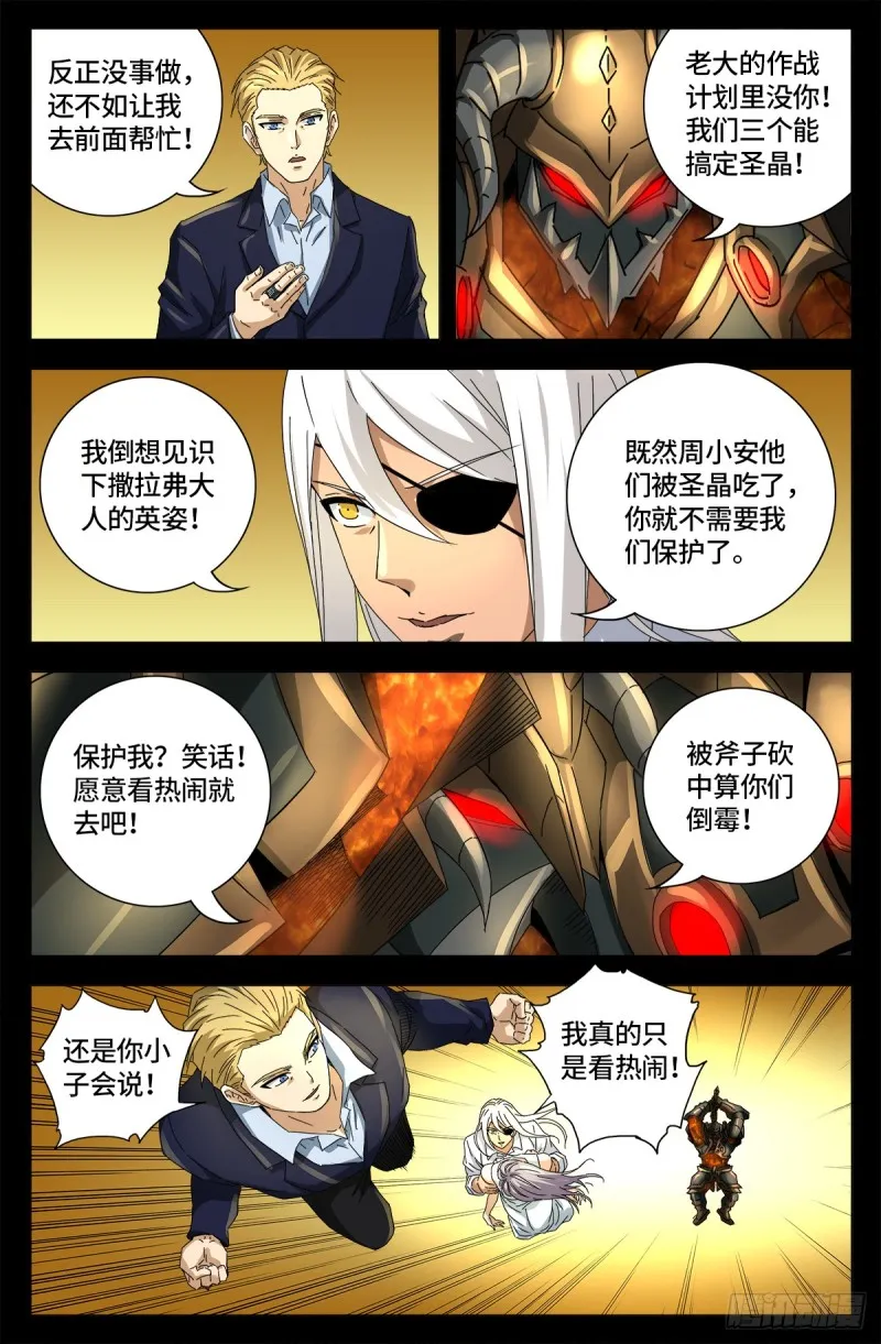 第653话 超级神魂附体 第2页