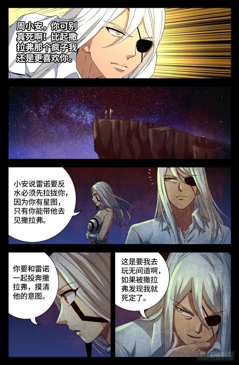 第653话 超级神魂附体 第3页