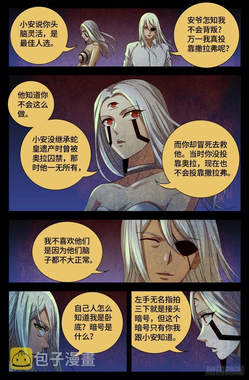 第653话 超级神魂附体 第4页