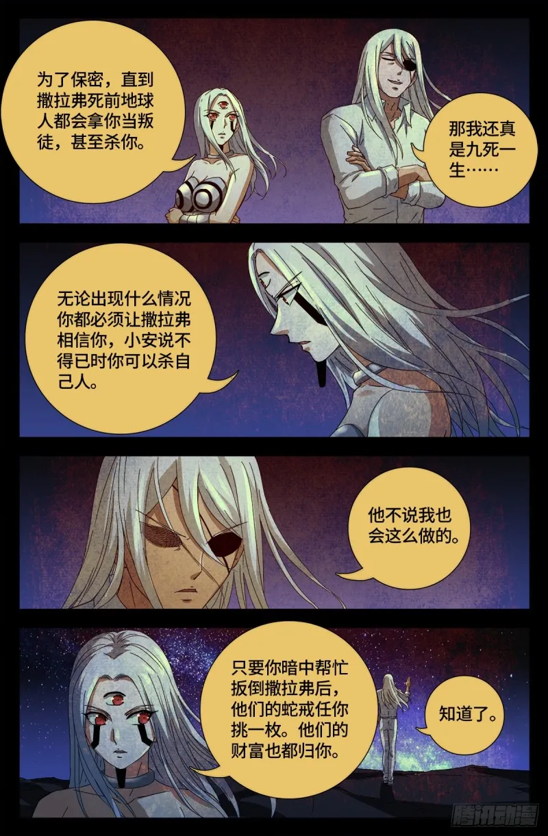 第653话 超级神魂附体 第5页