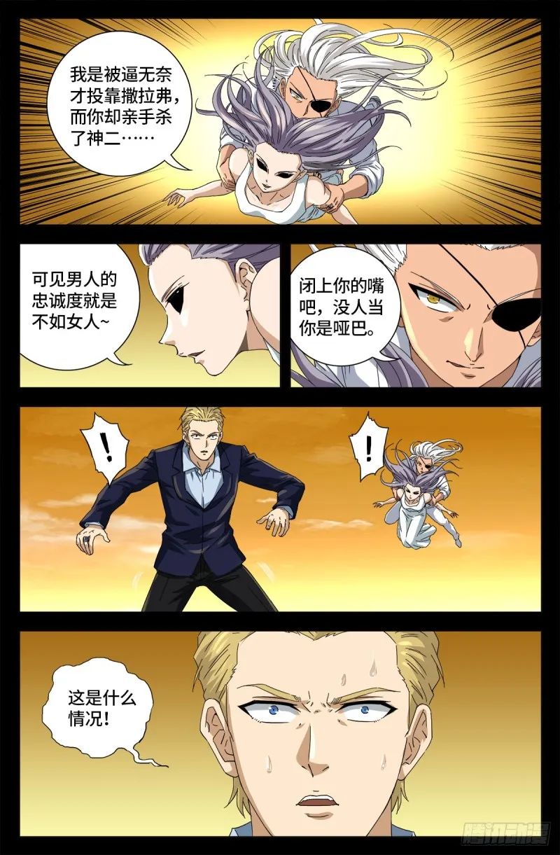 第653话 超级神魂附体 第6页