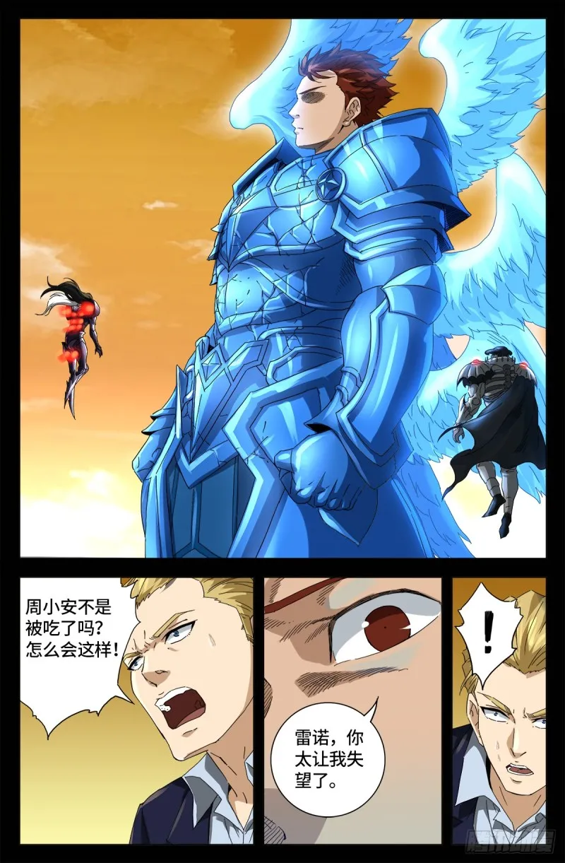 第653话 超级神魂附体 第7页