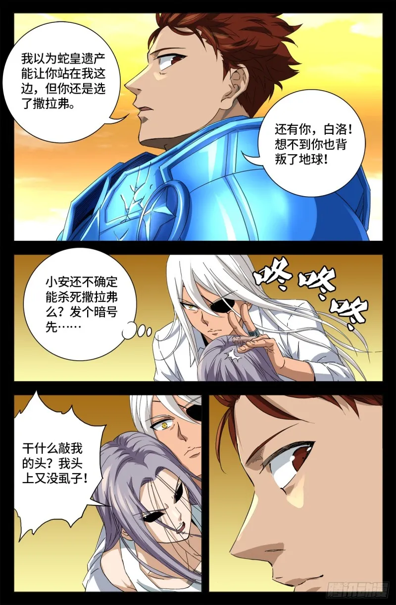 第653话 超级神魂附体 第8页