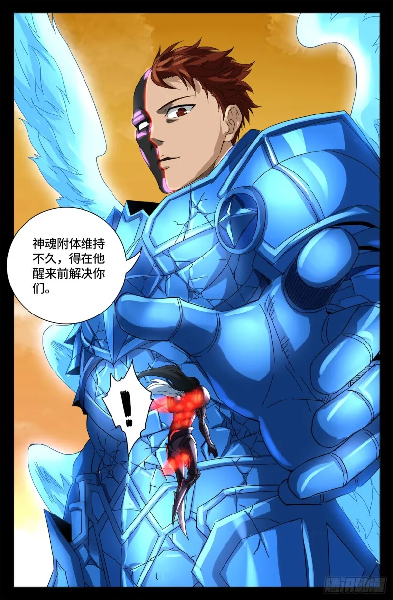 第653话 超级神魂附体 第9页