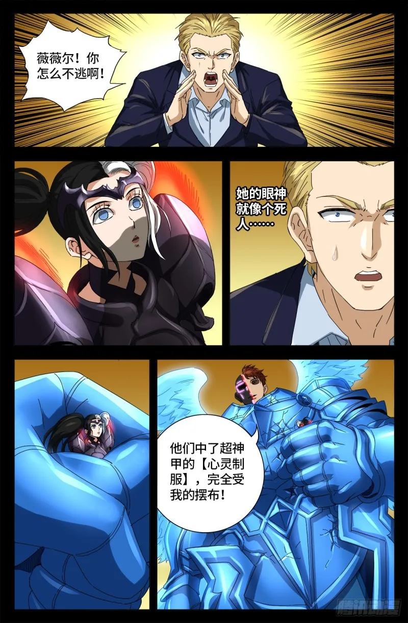第653话 超级神魂附体 第10页