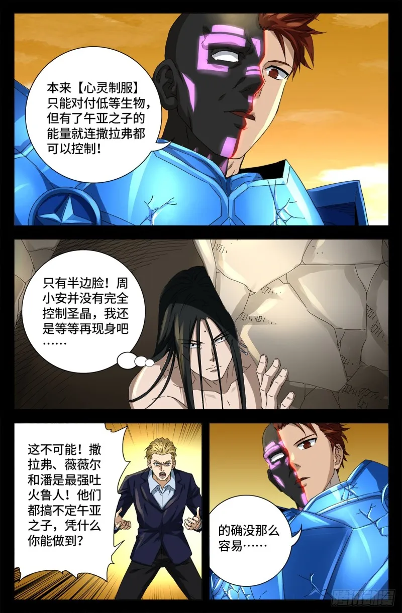 第653话 超级神魂附体 第11页