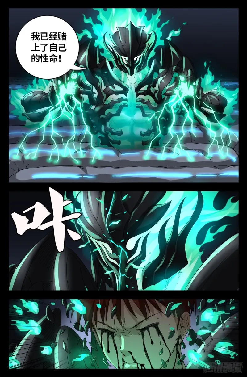 第653话 超级神魂附体 第12页