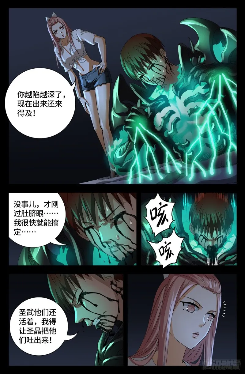第653话 超级神魂附体 第13页
