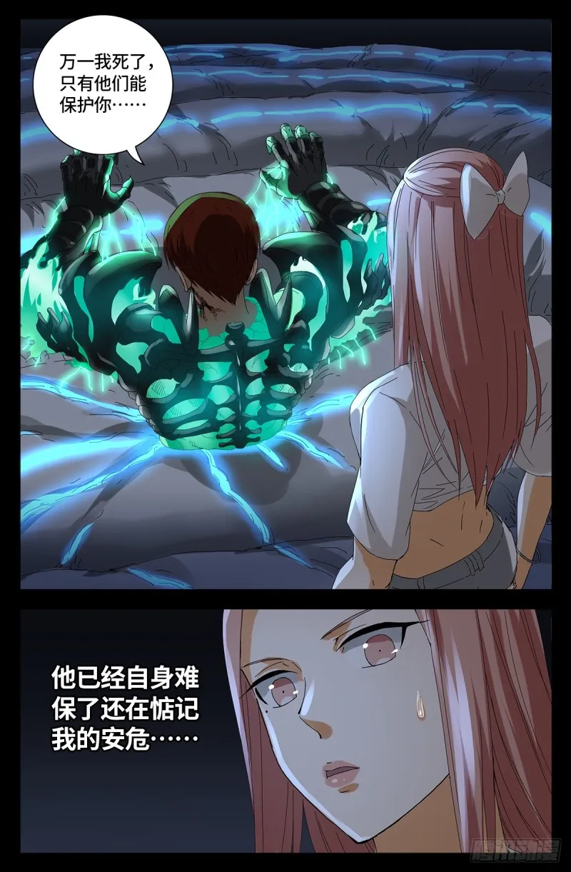 第653话 超级神魂附体 第14页