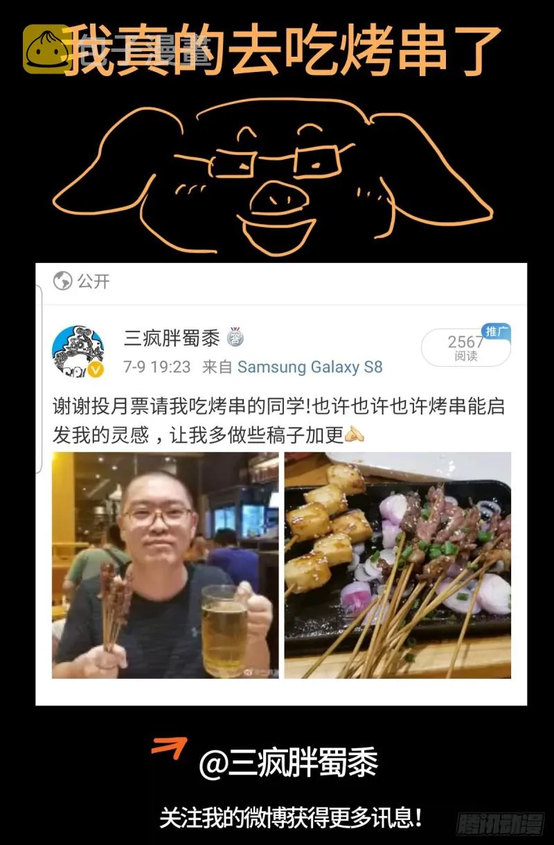 第653话 超级神魂附体 第17页