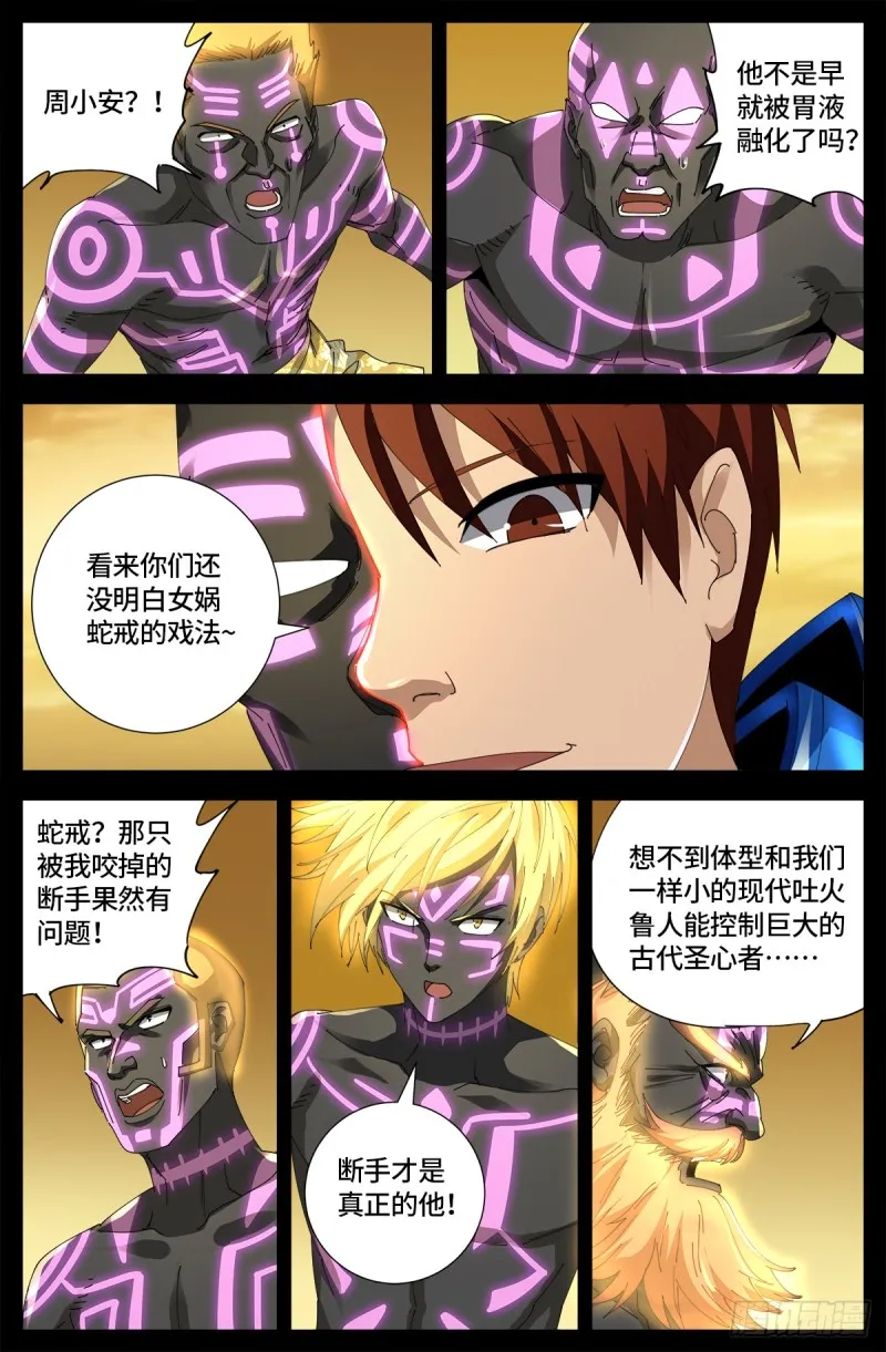 第654话 奇门遁甲 第2页
