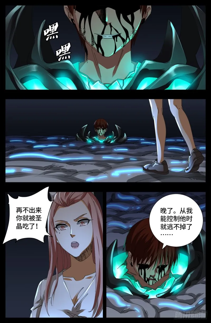 第654话 奇门遁甲 第3页