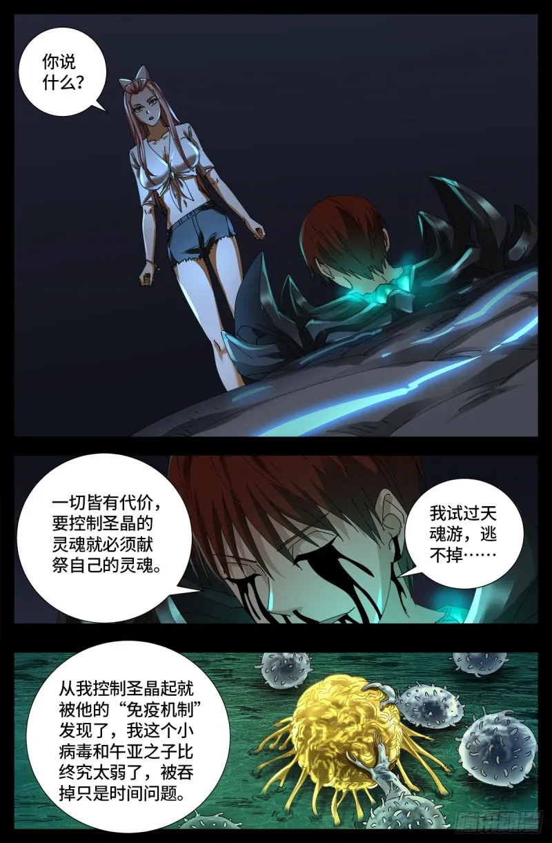 第654话 奇门遁甲 第4页