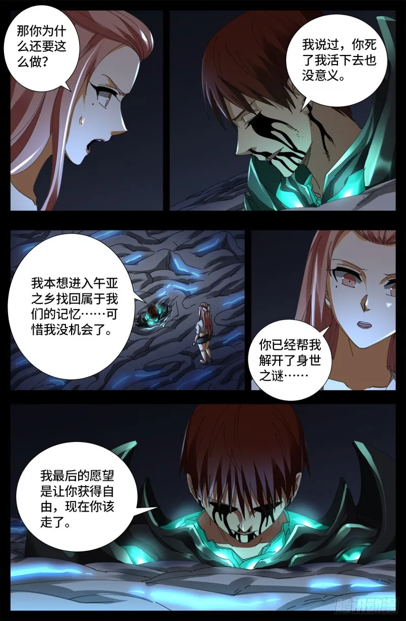 第654话 奇门遁甲 第5页