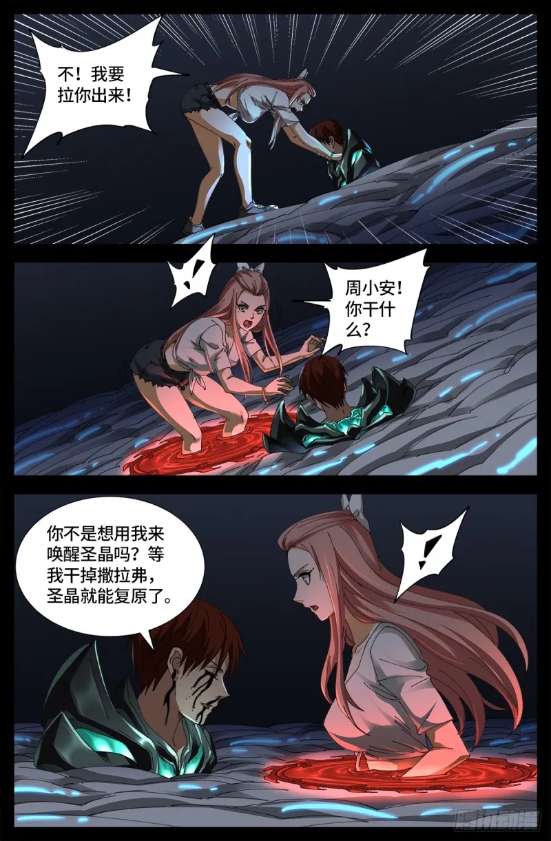 第654话 奇门遁甲 第6页