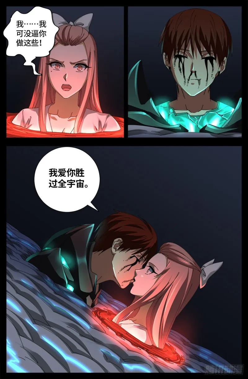 第654话 奇门遁甲 第7页