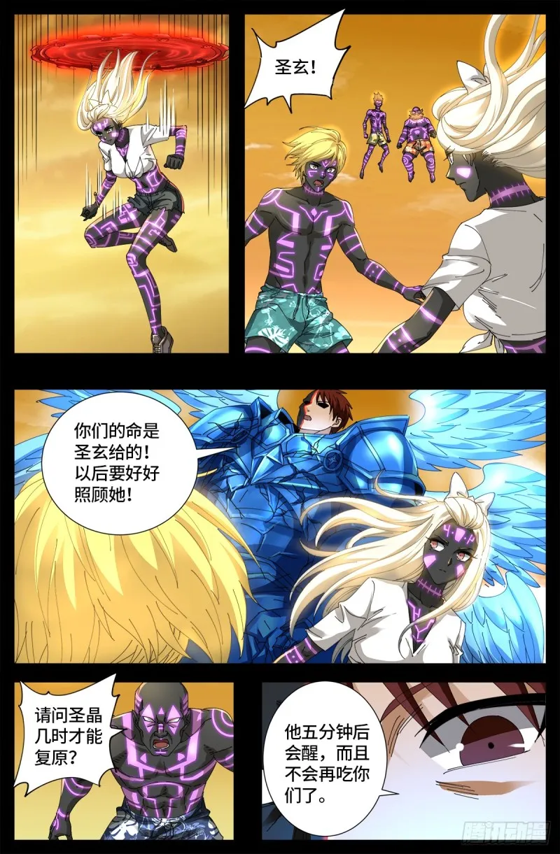 第654话 奇门遁甲 第8页