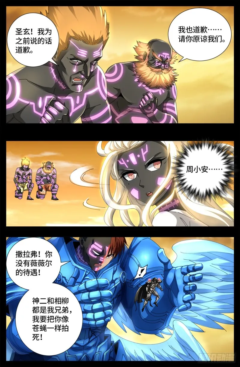 第654话 奇门遁甲 第9页