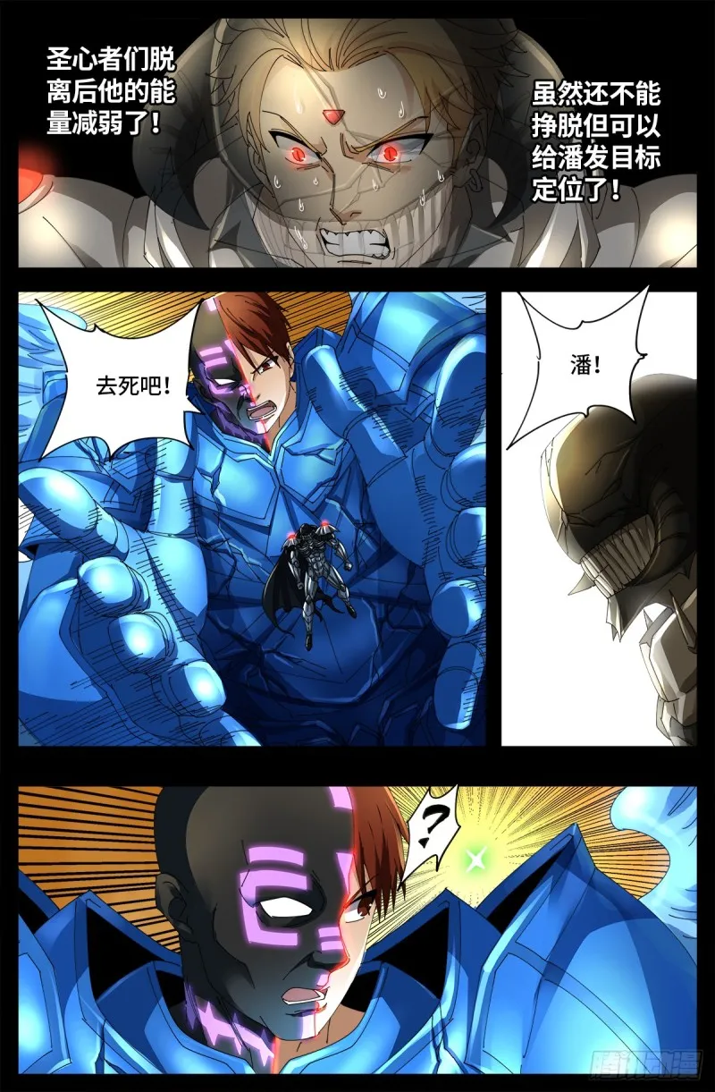 第654话 奇门遁甲 第10页