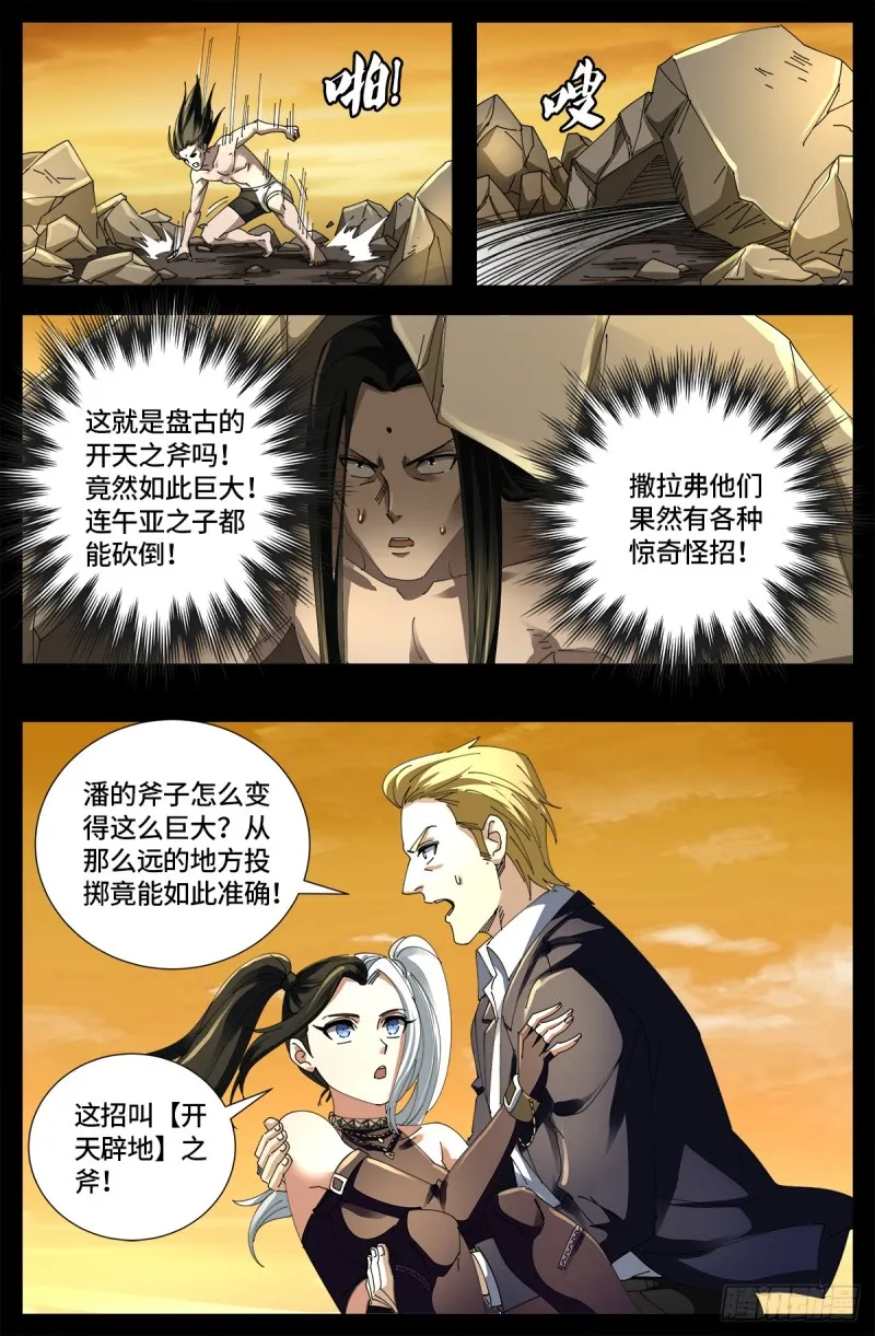 第654话 奇门遁甲 第13页