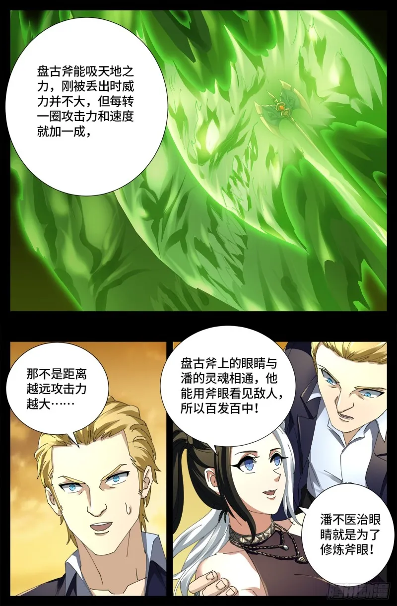 第654话 奇门遁甲 第14页