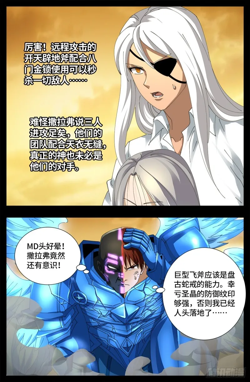 第654话 奇门遁甲 第15页
