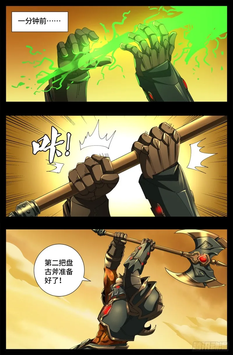 第656话 盘古之斧 第2页