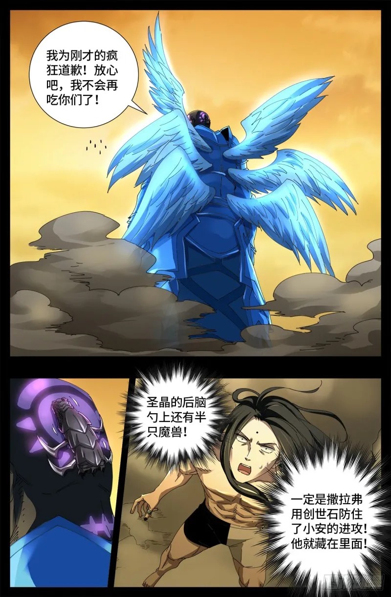 第656话 盘古之斧 第3页