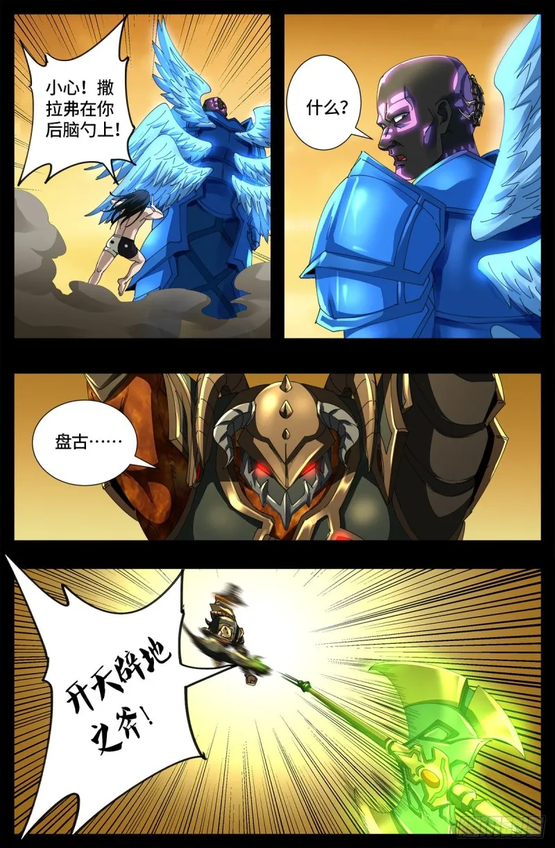 第656话 盘古之斧 第4页