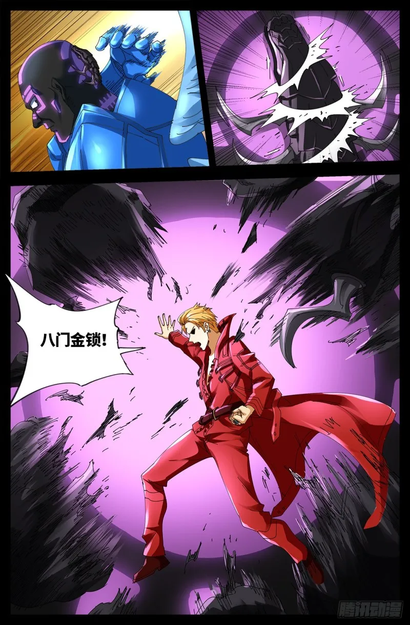 第656话 盘古之斧 第5页