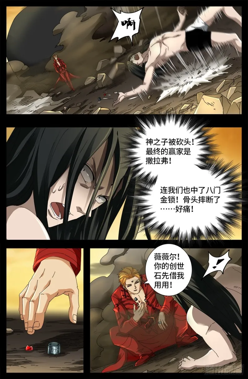 第656话 盘古之斧 第8页