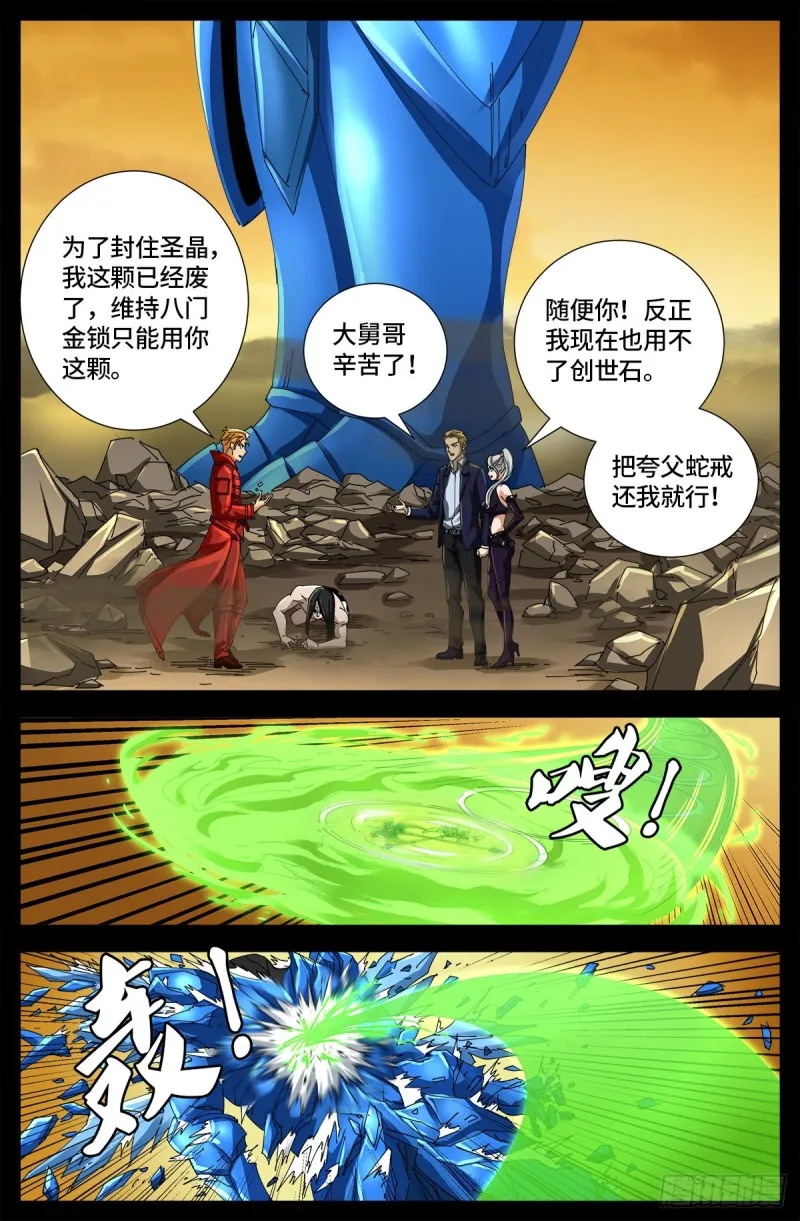 第656话 盘古之斧 第9页