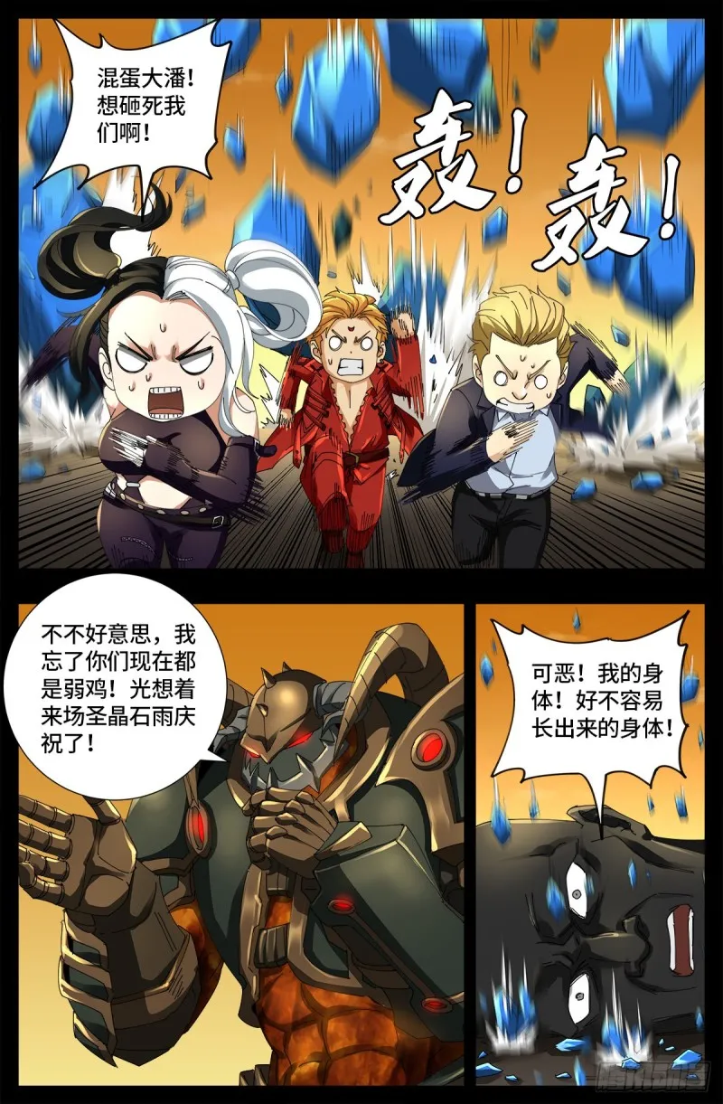 第656话 盘古之斧 第10页