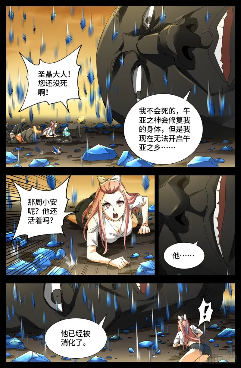 第656话 盘古之斧 第11页