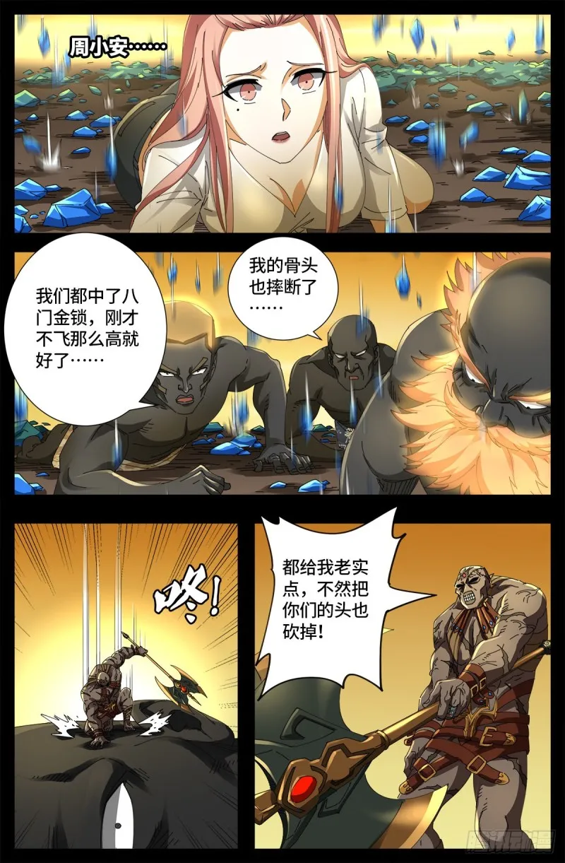 第656话 盘古之斧 第12页