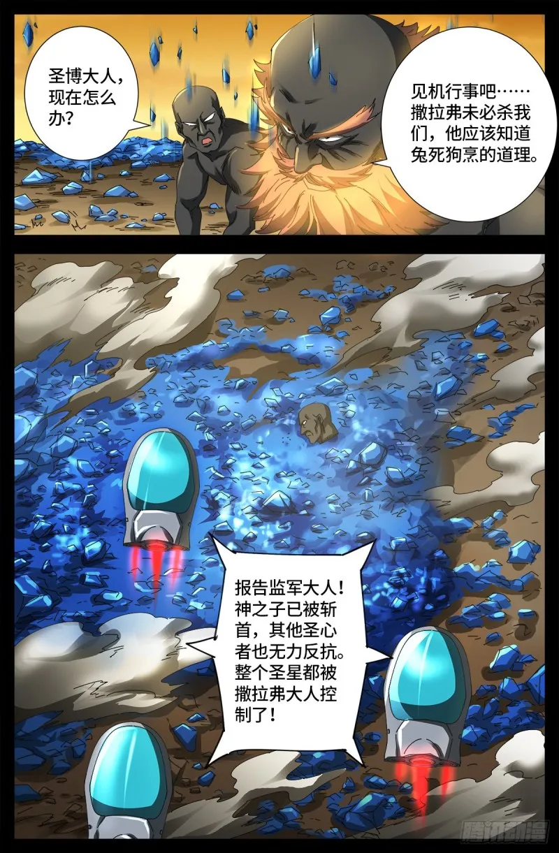 第656话 盘古之斧 第13页