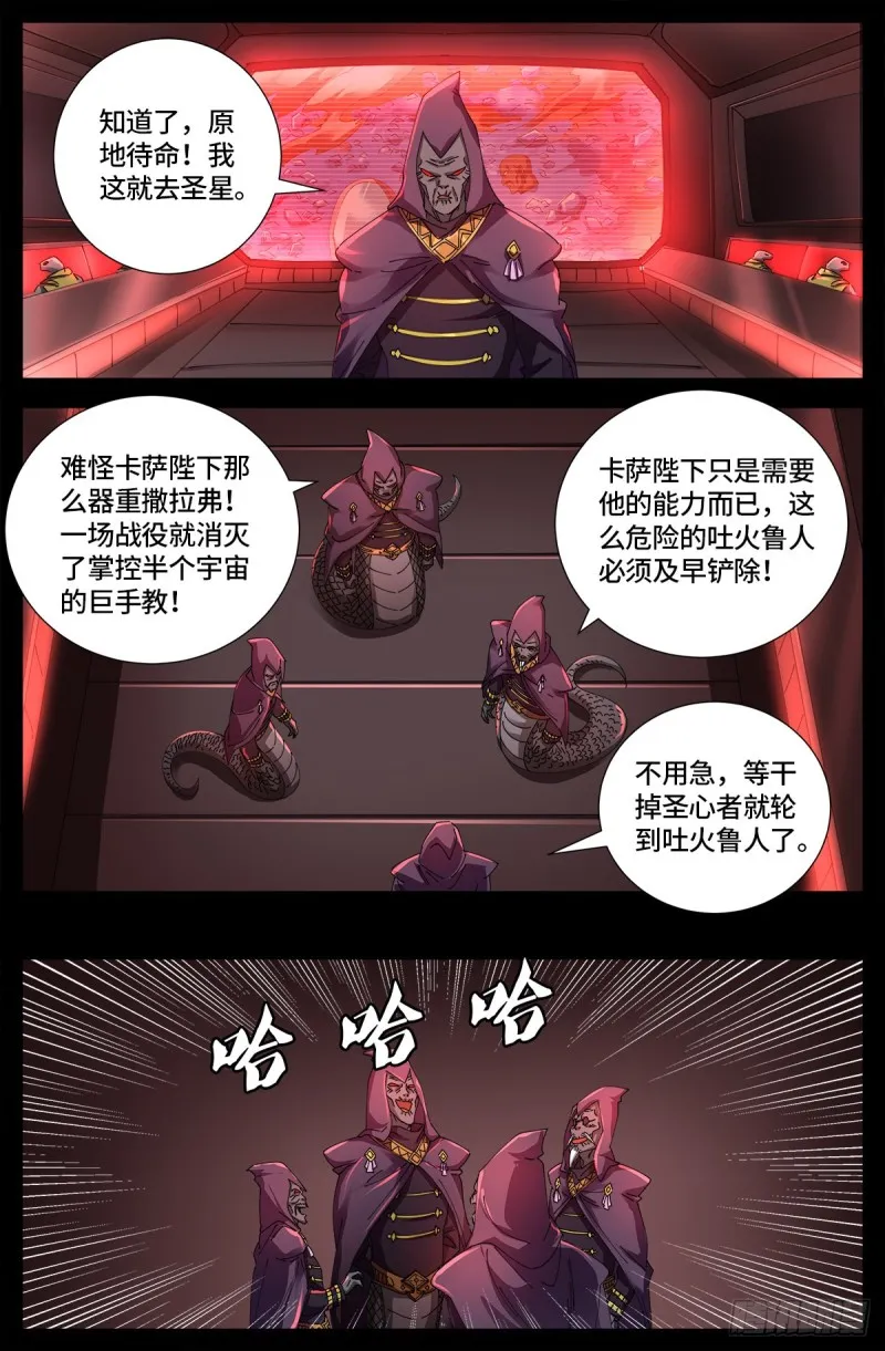 第656话 盘古之斧 第14页