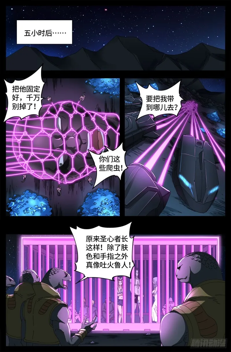 第656话 盘古之斧 第15页