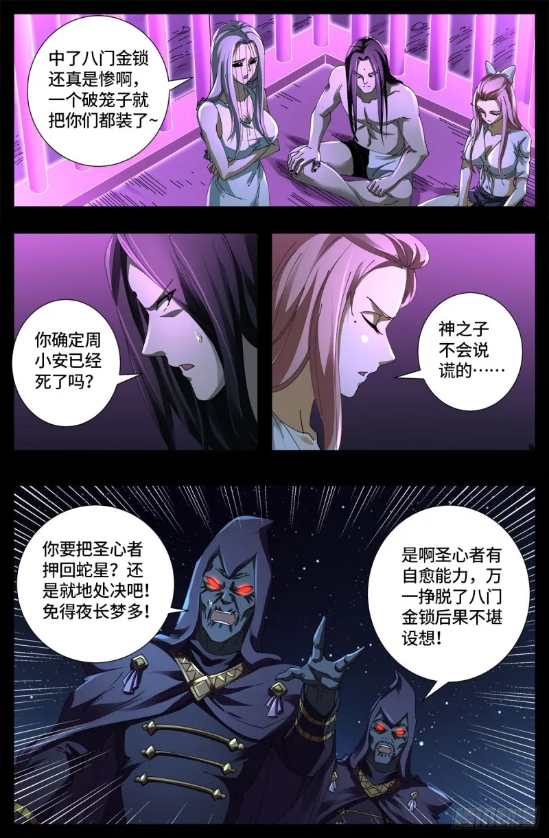 第656话 盘古之斧 第16页