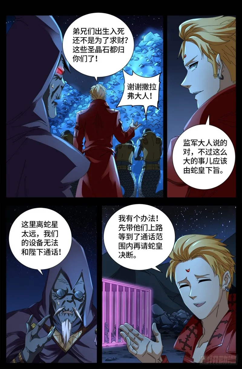 第656话 盘古之斧 第17页