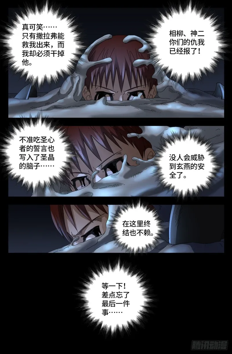 第655话 爱 第10页