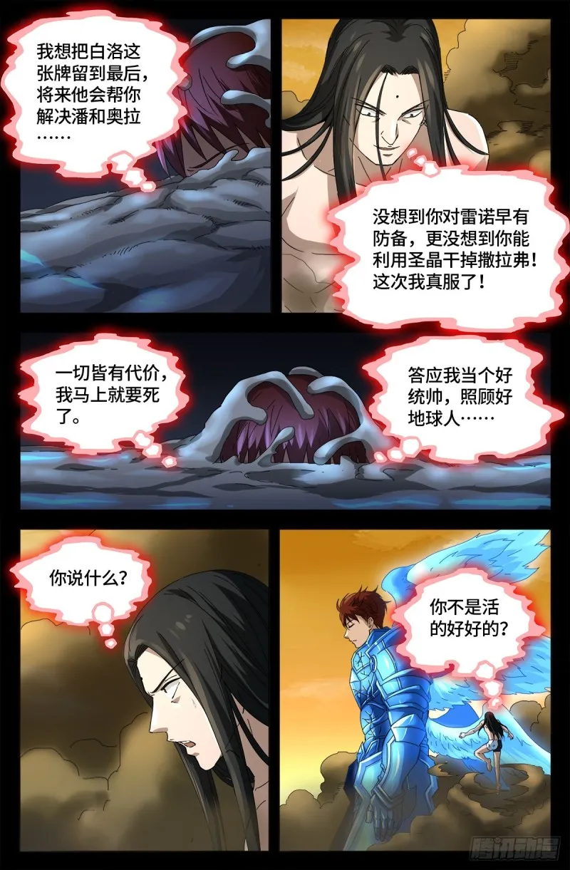 第655话 爱 第12页