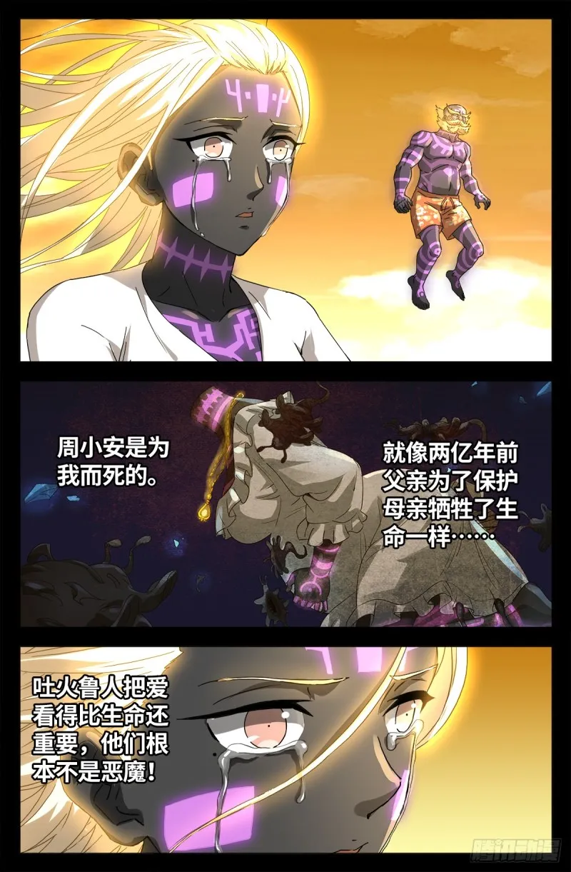第655话 爱 第15页